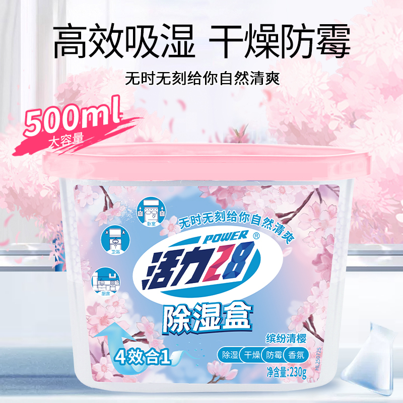 活力28 除湿盒230g*9盒 吸湿干燥剂除湿剂九大盒