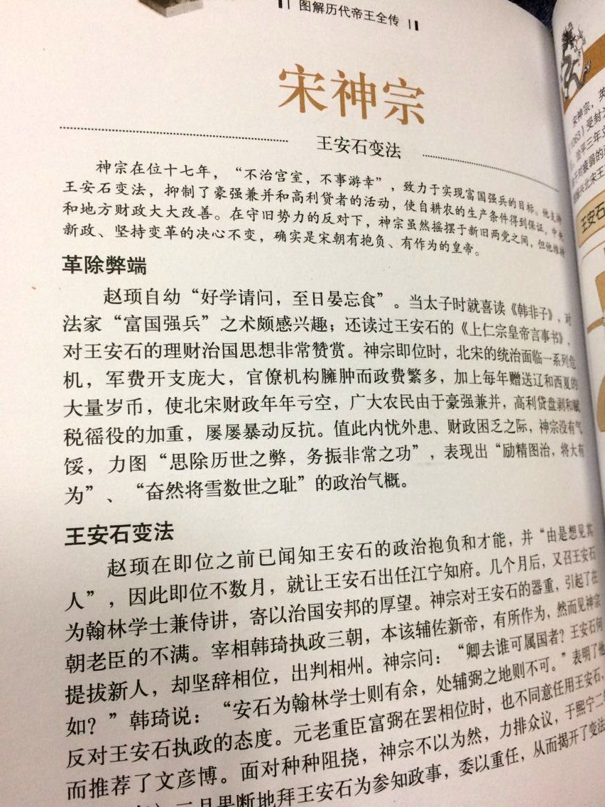 图解历代帝王全传 中国历代帝王传(中国皇帝全 中国历代皇帝全传 中国历史名人传/中国历史人物传记) 中国古典名著书籍高清大图
