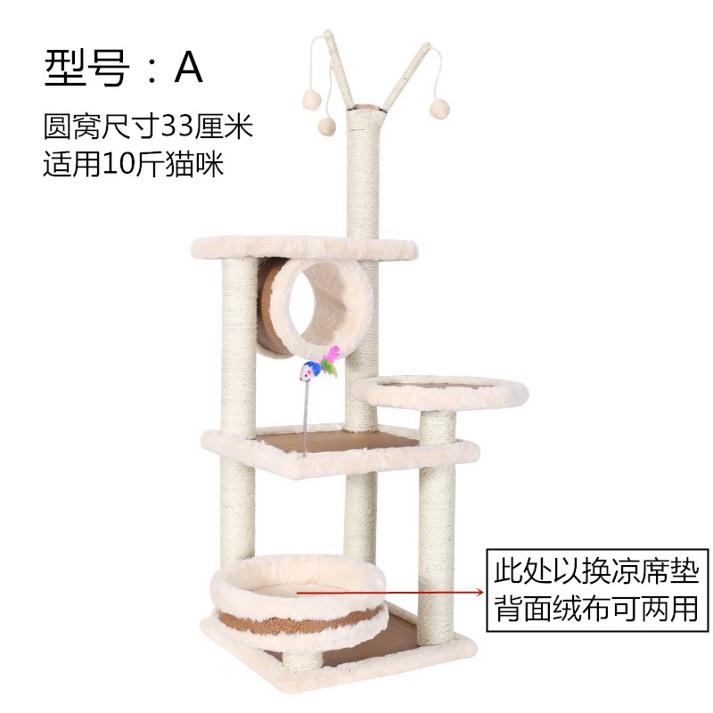 剑麻猫爬架小型猫咪绳藤编猫窝猫树一体大型猫架子四季通用猫玩具 米色A凉席款全麻绳柱收藏加购送逗猫棒 默认尺寸