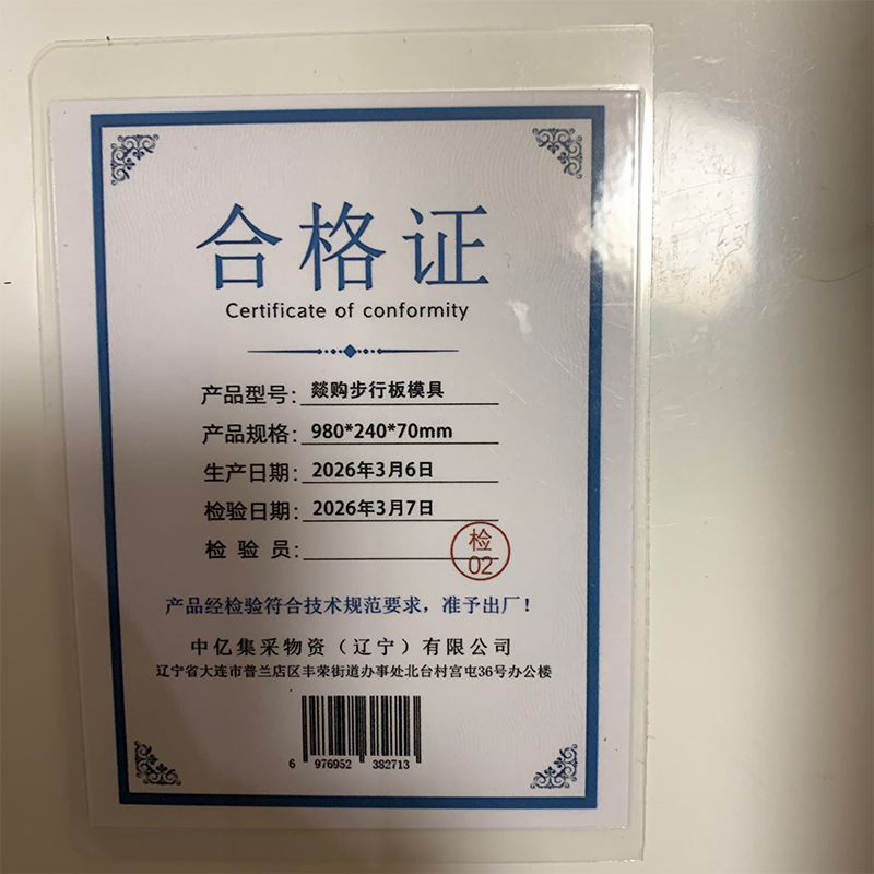 燚购步行板模具980*240*70mm 个高清大图