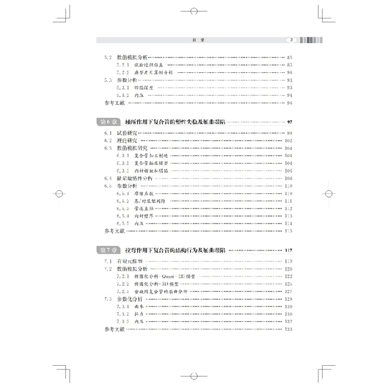 醉染图书双金属复合管基础理论研究9787547860687高清大图