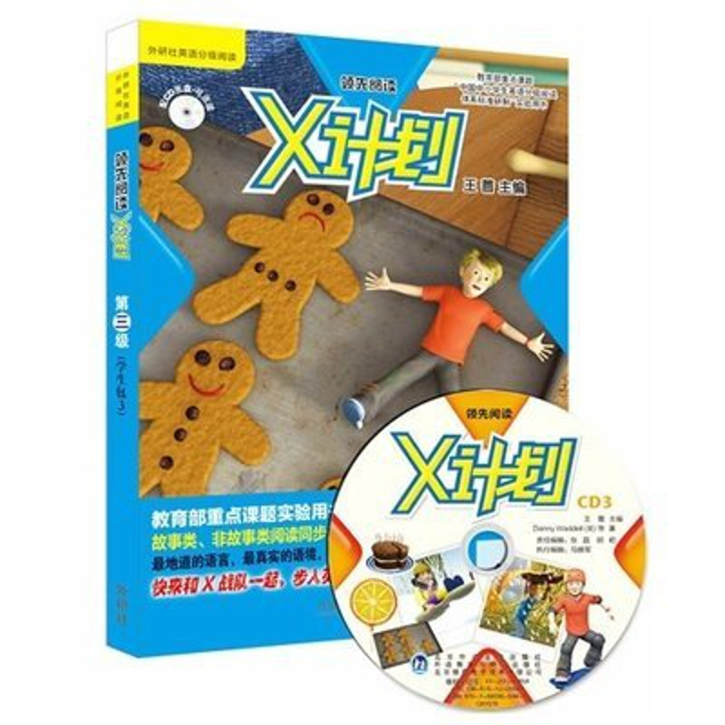 [正版]外研社出品领先阅读X计划 学生包3(点读版,配CD光盘)