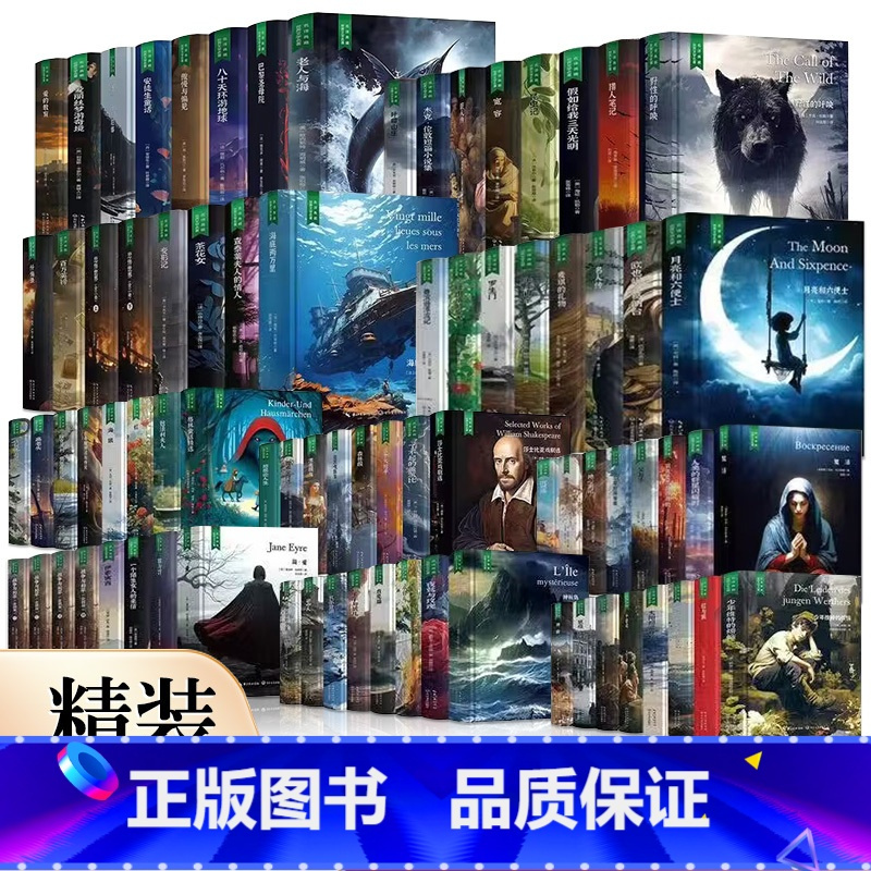 钢铁是怎样炼成的 [正版]精装珍藏版世界文学名著名译典藏中小学生课外阅读书籍外国文学名家翻译爱的教育爱丽丝梦游奇境变形记