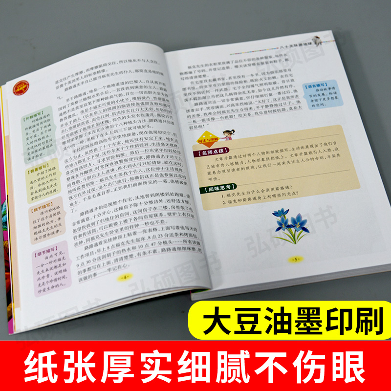 [正版]海底两万里书原著小学版全套2册八十天环游地球小学生课外阅读书籍三四五六年级阅读青少年儿童读物世界经典文学名著A高清大图