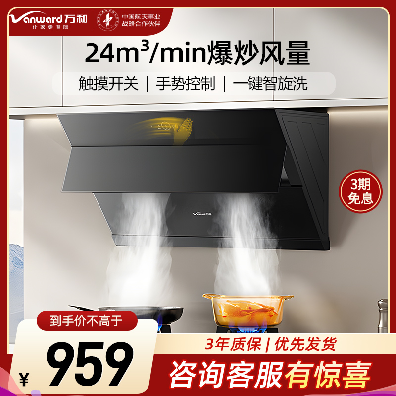万和[小双翼DJ738 Pro·双腔大吸力]侧吸抽排油烟机24大风量爆炒自清洗一级能效手势控制智旋洗高清大图