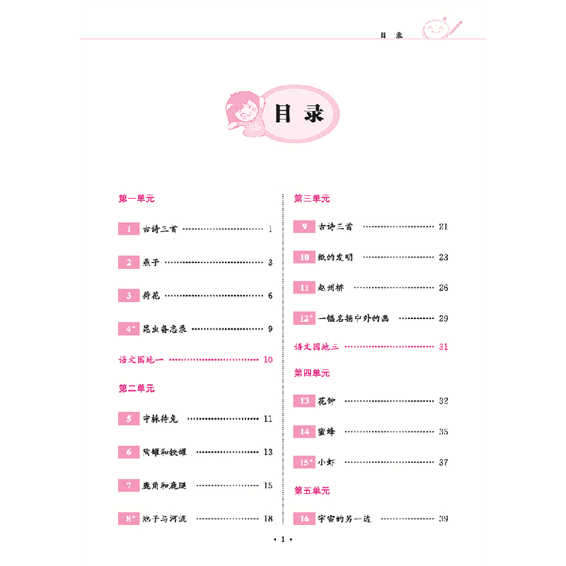 醉染图书小学语文同步字词句手册(三年级下册)9787557910211高清大图