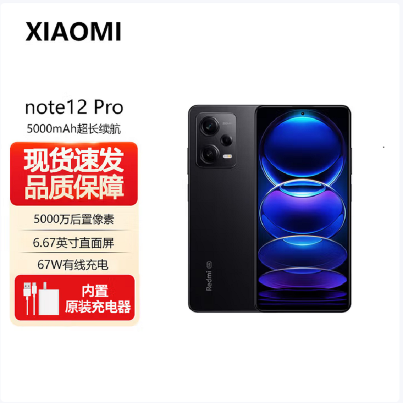 小米(mi)Redmi Note 12 Pro 5G全网通 12GB+256GB 子夜黑 天玑1080 OLED柔性直屏 智能游戏拍照手机红米note12pro小米官方原装正品高清大图