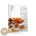 【醉染正版】正邮 味觉密码 香料的作用、使用与保存 木岛正树 书店烹饪、美食 邮电出版社 书籍 读、味乐