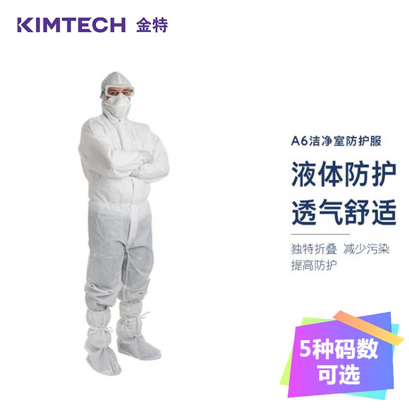 金特(KIMTECH) A6 洁净室防护服1件 液体防护 透气舒适 金佰利高清大图