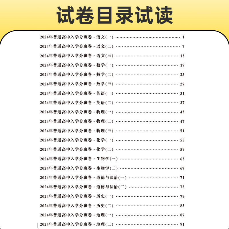 高一入学分班卷+高考满分作文(2023-2024) [正版]2024卷霸新高一入学分班卷九科全套语文数学英语物理化学生物高清大图