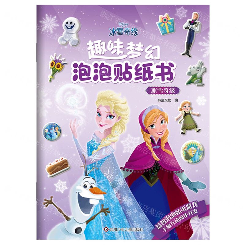 [N]冰雪奇缘/趣味梦幻泡泡贴纸书-9787572809460高清大图