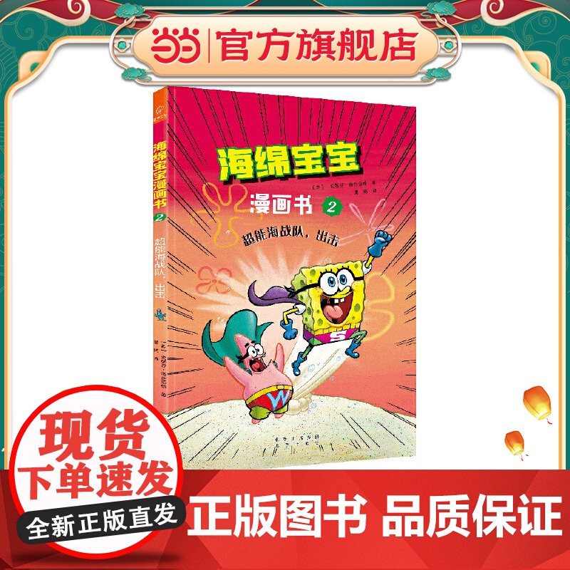 海绵宝宝2超能海战队,出击高清大图