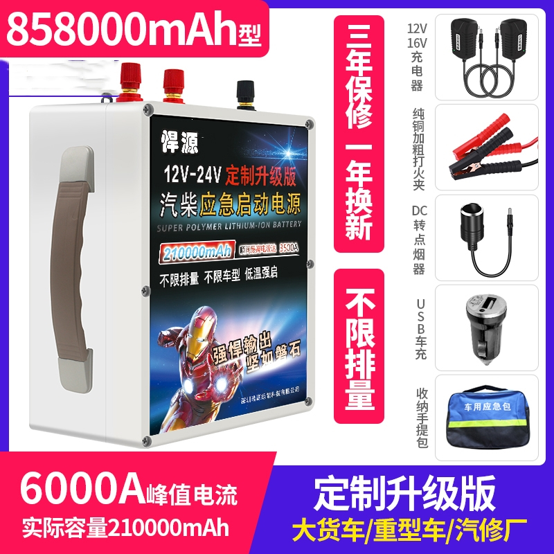 闪电客汽车应急启动电源12V24V电瓶充电打火大容量货车强启搭电器