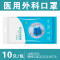 一次性无菌医用外科口罩10只/包自封袋装3层防护熔喷布过滤