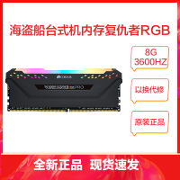 美商海盗船(USCORSAIR)DDR4 3600HZ 8GB 台式机内存条复仇者RGB PRO灯条 电竞款 RGB灯条