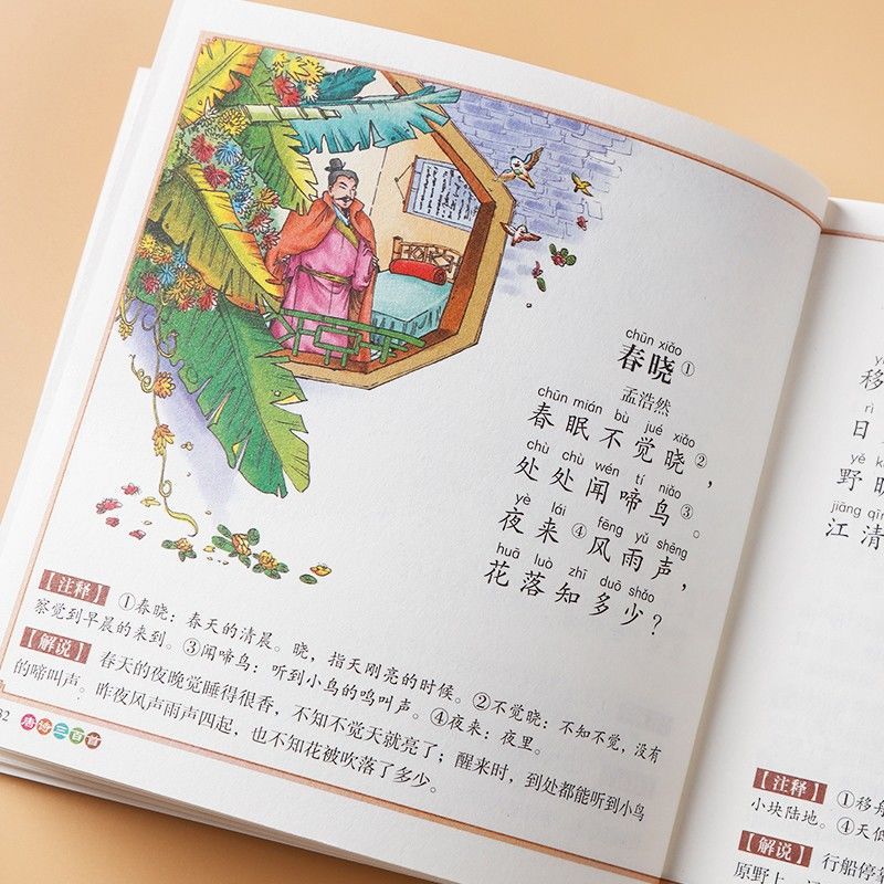 唐诗三百首幼儿早教正版全集小学生注音版300宋词古诗三百首全集 唐诗三百首