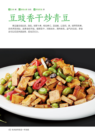 [醉染正版]绝味家常湘菜一本就够/食在好吃 地道诱惑湘菜 细致的文字指导和完整步骤图片演示 家常菜谱炒菜做饭图解入门美食高清大图