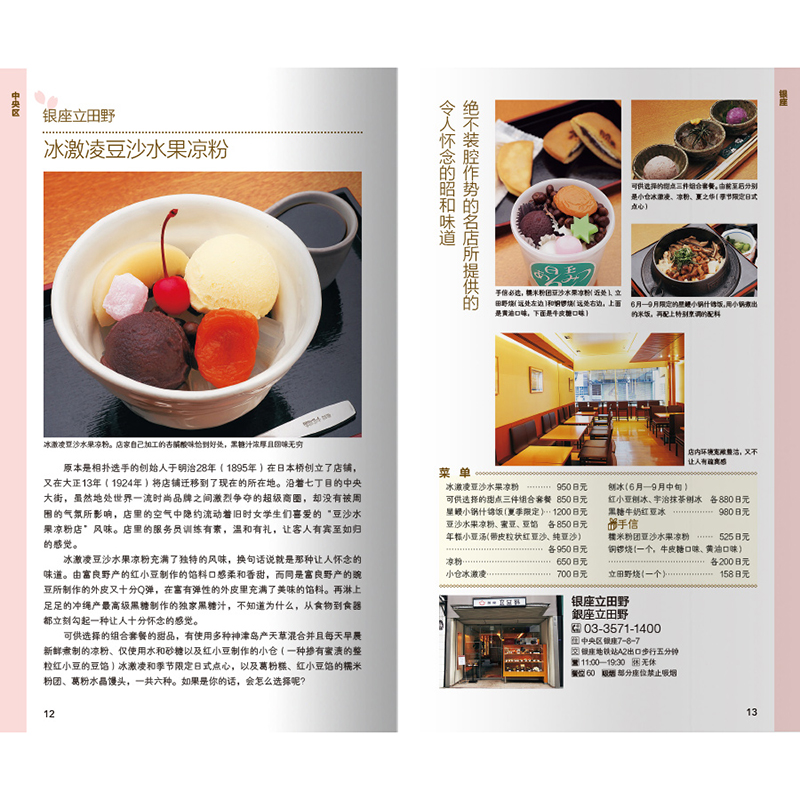 醉染图书东京五星甜品店9787559200624高清大图