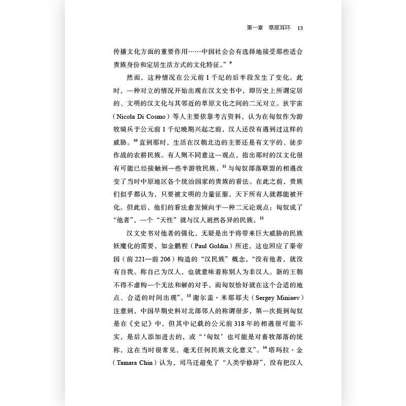 [正版]汗青堂丛书077《十件古物中的丝路文明史》丝绸之路领域学者魏泓经三十余年研究的集大成之作,后浪高清大图