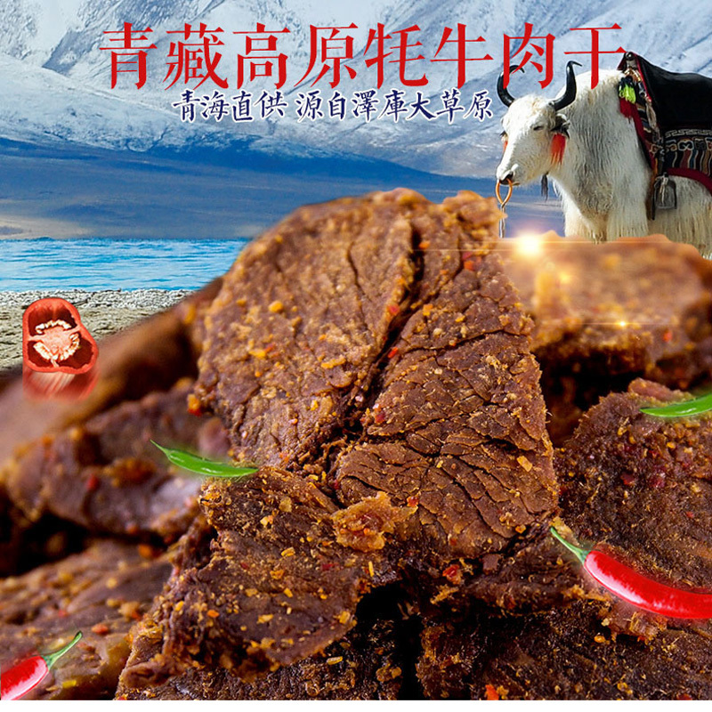西北骄 实惠装牦牛肉干 500g