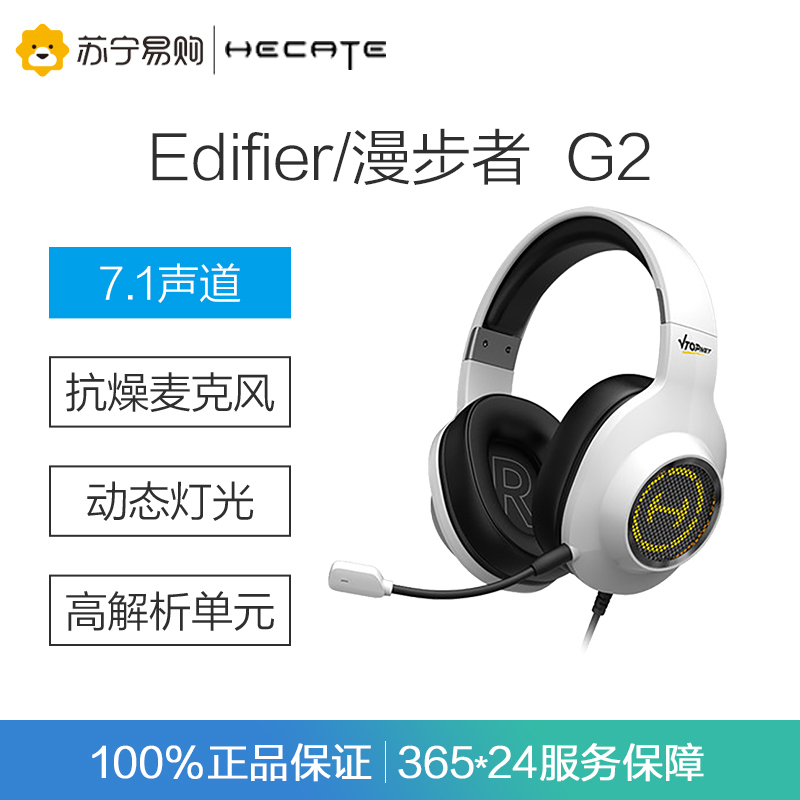 Edifier/漫步者 HECATE G2战队版电竞吃鸡游戏耳机头戴式电脑耳麦