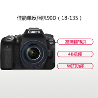 佳能(Canon) EOS 90D(18-135mm)数码单反相机 单镜头套装 约3250万像素