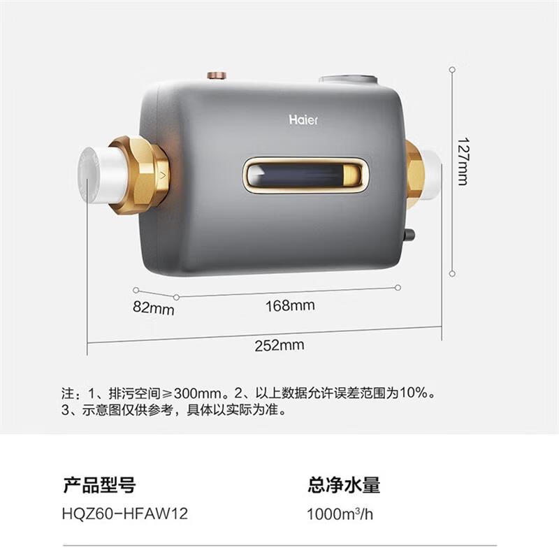 海尔(Haier)前置过滤器万向安装8T大通量过滤器净水器家用40微米双滤网过滤器 小横星 HQZ60-HFAW12高清大图