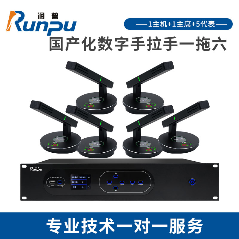 润普/Runpu 国产化手拉手系统 RP-YS6850(1+6)有线手拉手麦克风工程会议话筒桌面鹅颈麦一拖六