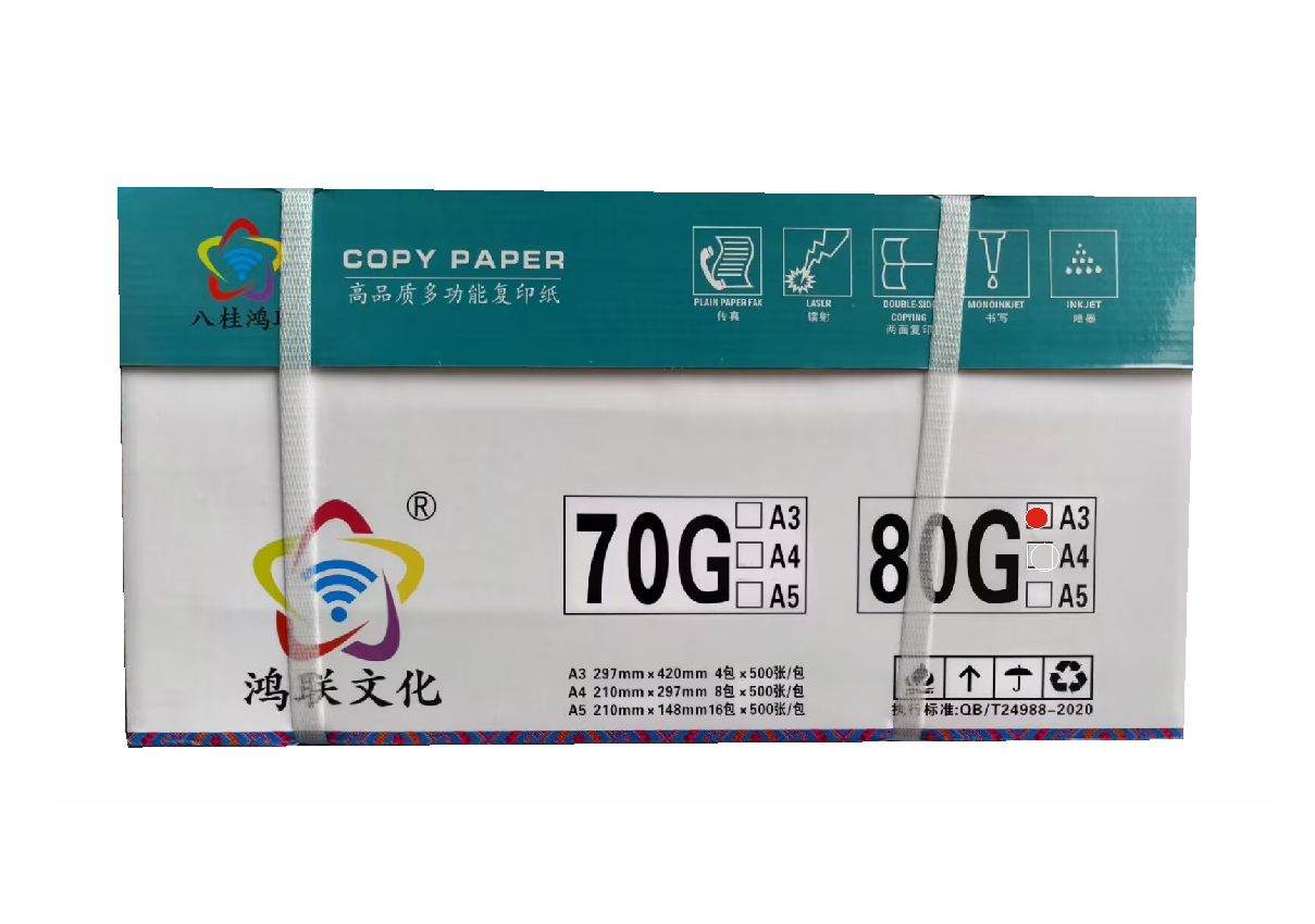 八桂鸿联A3 80克复印纸 加厚型标书用纸 绘画纸 办公打印纸