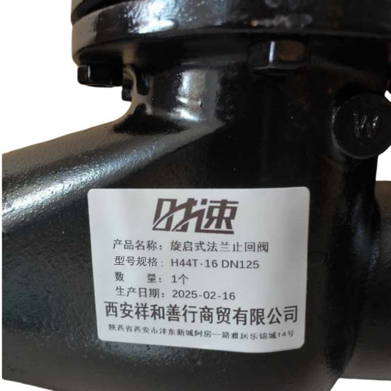 时速 旋启式法兰止回阀 H44T-16 DN125 个高清大图