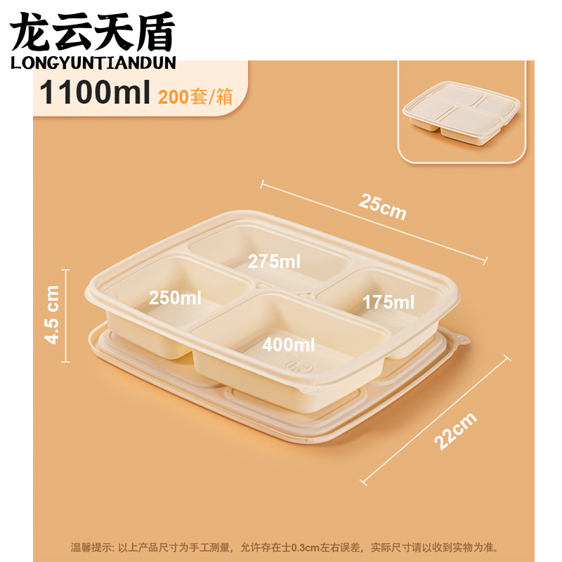 龙云天盾可降解一次性餐盒方形分格玉米淀粉外卖打包盒快餐盒沙拉盒四格餐盒1100ml(200套)高清大图
