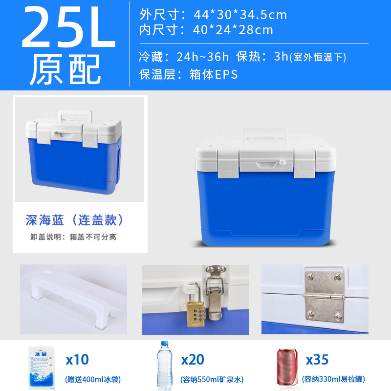 六杉 保温箱冷藏箱加厚恒温家用户外车载 25L原配-冷藏24h-保热3h