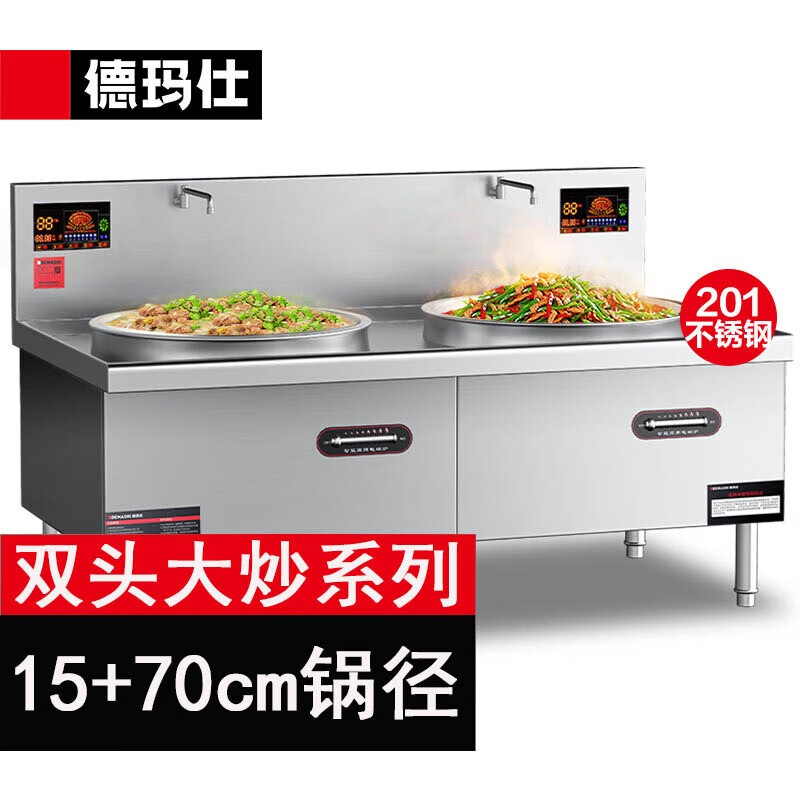 德玛仕商用电磁炉大锅灶食堂电磁灶大功率设备凹面大炒炉 双头大锅灶丨耐用机芯丨大锅锅径700mm(15kw)