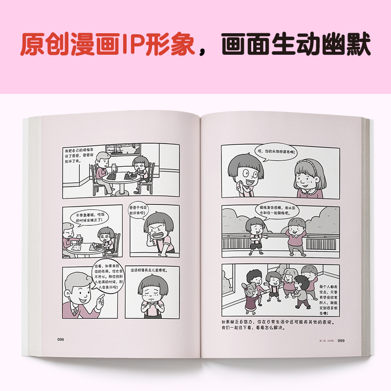 [正版]《小学生心理学漫画2自信力:我不能没有勇气和自信》7-12岁从小心理健康成长越挫越强趣味漫画+专家解决=自信心高清大图