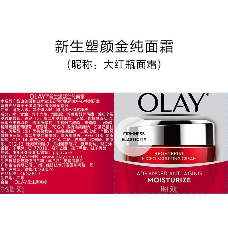 OLAY新生塑颜金纯面霜50g高清大图