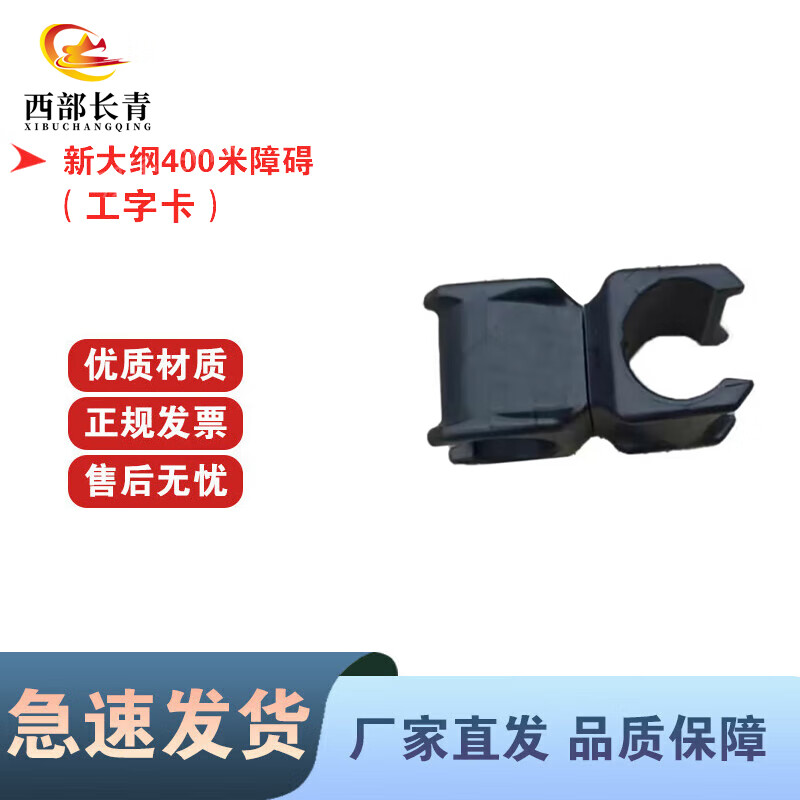 西部长青新大纲400米障碍训练组合障碍器材 高低杆/障碍杆(工字卡)