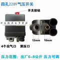 空压机配件卧式压力开关自动气压开关打气泵空气压缩机控制器 普通四孔220V_167