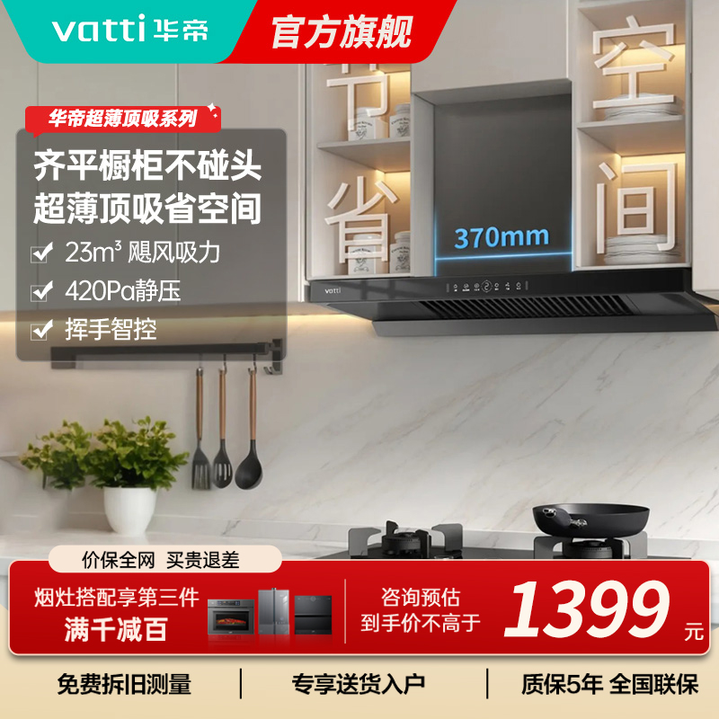 新品升级超薄平嵌抽油烟机i11129T 单烟机小尺寸齐平橱柜 23风量大吸力挥手感应 家用脱排抽油烟机