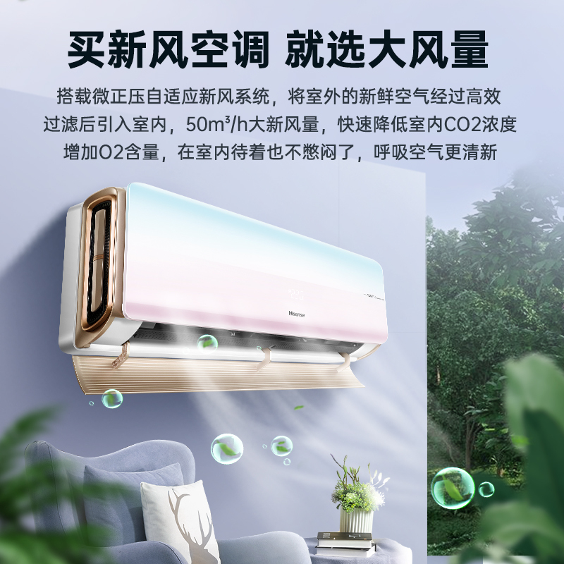 海信新一级1.5匹智能家用柔风新风系统挂机空调大师KFR-35GW/X800H-X1