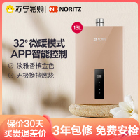 能率(NORITZ) 13升燃气热水器 GQ-13EW5FEX(天然气) app智控恒温 无极换挡燃烧 停水控温