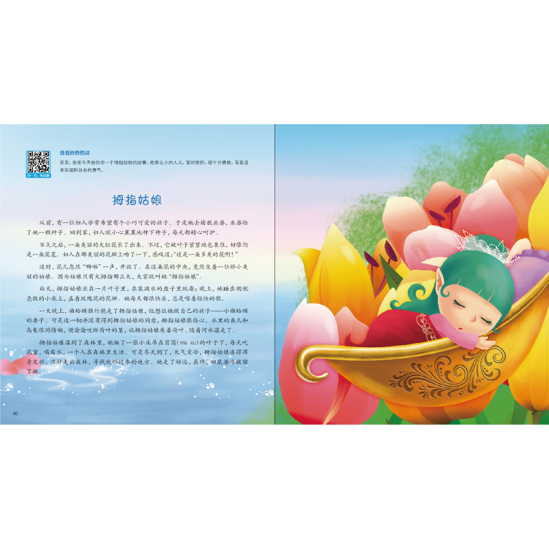 [正版图书]睡前胎教故事(第二版) 胎教书籍怀孕书籍孕妇书籍胎教孕妇胎教书胎教故事胎教故事书怀孕孕妇书籍孕期书籍高清大图