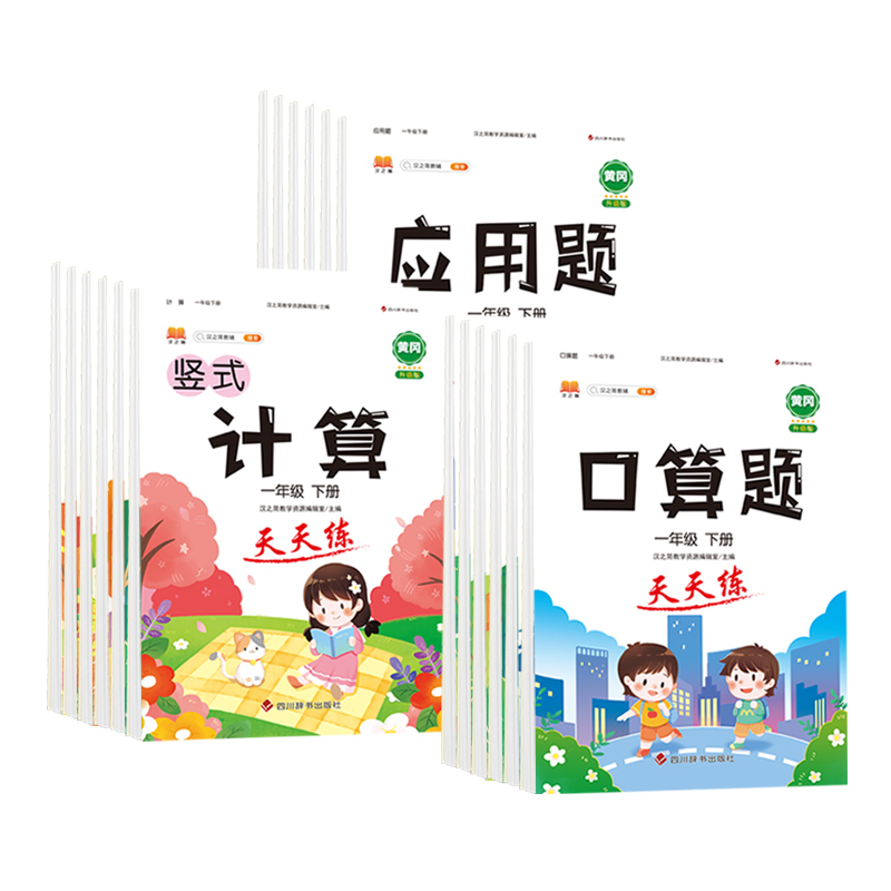 [2本套]口算+应用题 四年级上 [正版]口算天天练大通关 一年级二年级三四五六年级上册下册人教版 数学口算题卡竖式计算