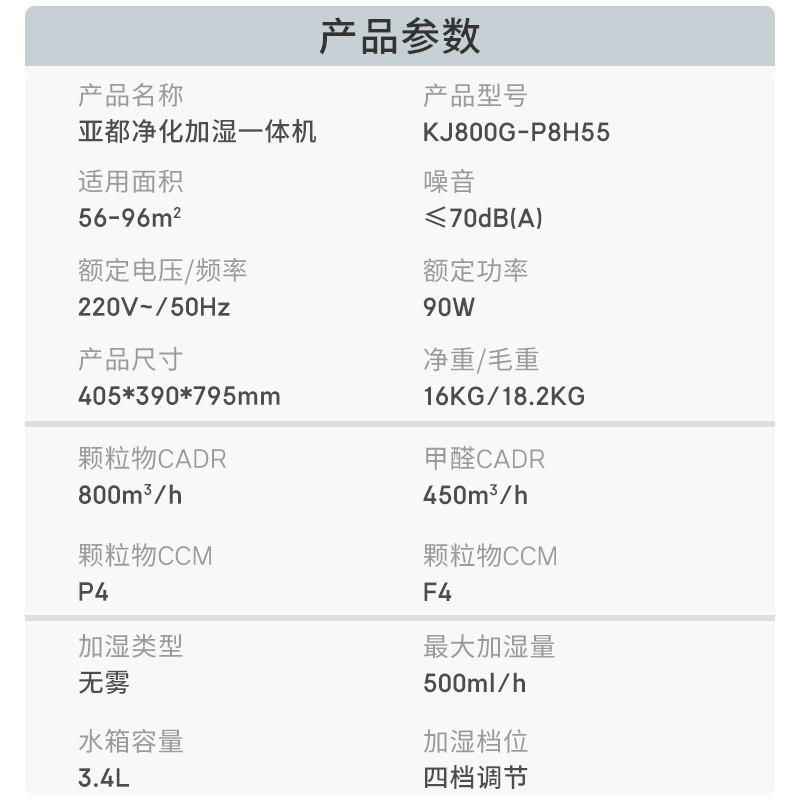 亚都(YADU)空气净化器除甲醛雾霾 无雾加湿净化器一体 VOC数值显示 办公室卧室家用 KJ800G-P8H55