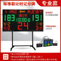 闪电客篮球比赛电子计分器篮球24秒计时器无线计分牌篮球比赛电子记分牌