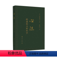 【正版】心法 稻盛和夫的哲学 口袋升级版 活法新版稻盛和夫的书籍全套人生哲学企业管理市场营销影响力定位阿米巴哲学】