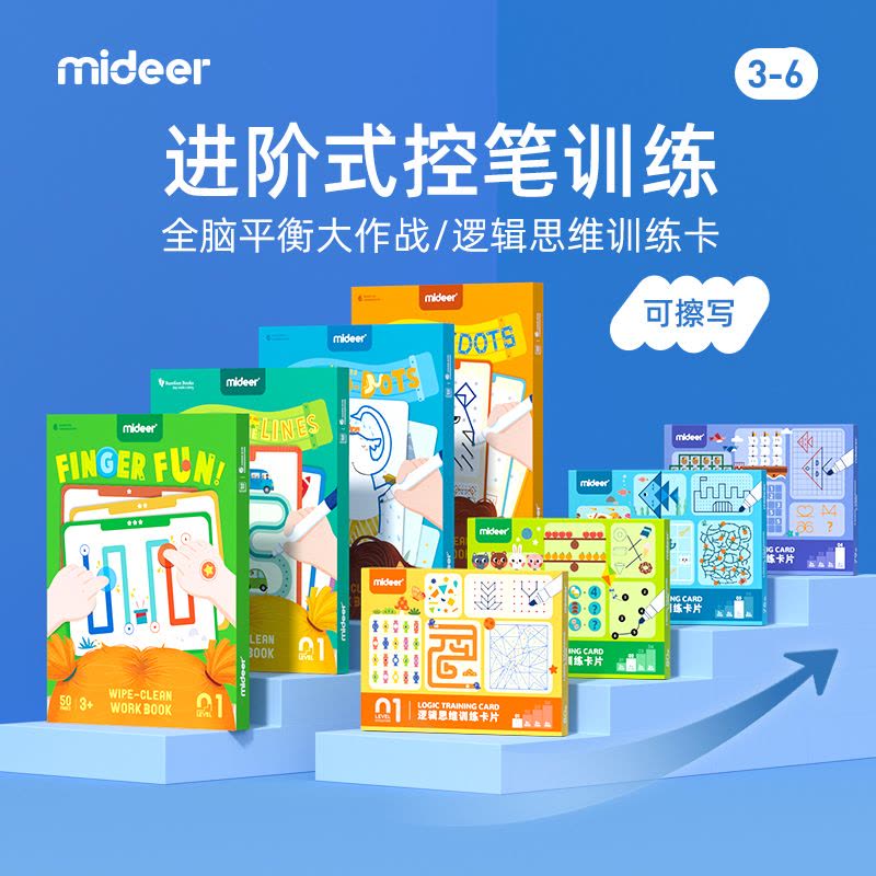 mideer弥鹿儿童控笔训练幼儿园迷宫书早教运笔逻辑思维益智玩具图片