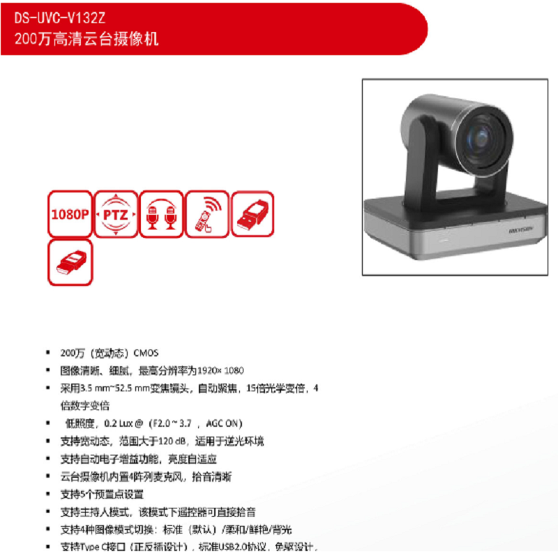 海康威视会议摄像头 高清广角视频会议摄像机 1080PHDMI接口丨V132Z USB免驱即插即用