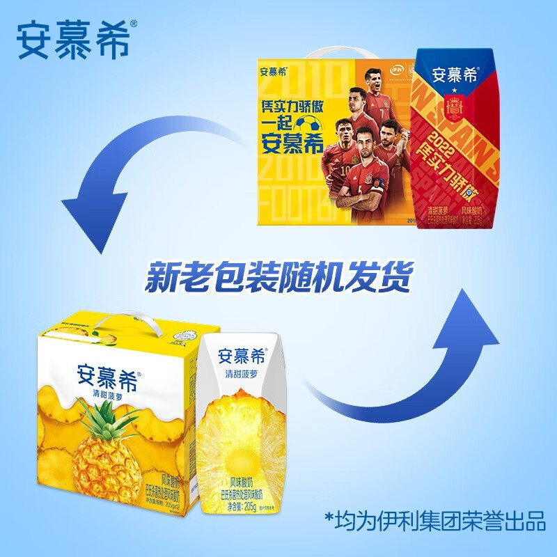 [5月生产]伊利安慕希风味酸奶 清甜菠萝205g*12盒*2箱