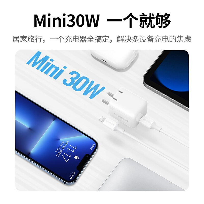 绿联 PD30W氮化镓GaN充电器20W 适用苹果快充iPhone13/12/11手机ipad平板 氮化镓充电器30W