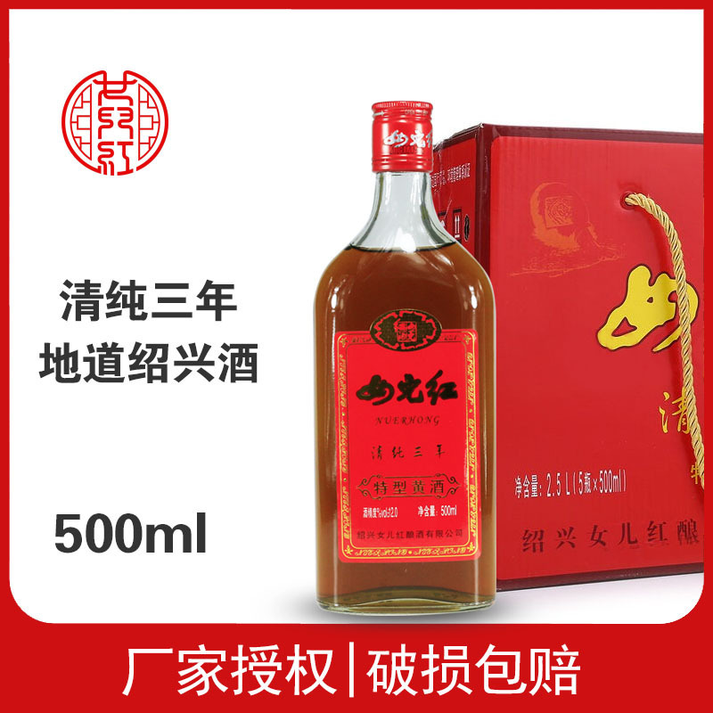 女儿红绍兴黄酒清纯三年特型黄酒12度500ml*5瓶 陈年老酒 整箱5瓶